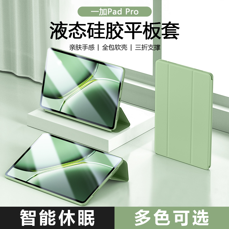 适用一加PadPro保护套12.1英寸1+PadPro三折支撑保护壳1加pad11.6磁吸液态硅胶平板电脑全包纯色软壳
