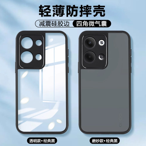 OPPOReno9系列透明防摔手机壳
