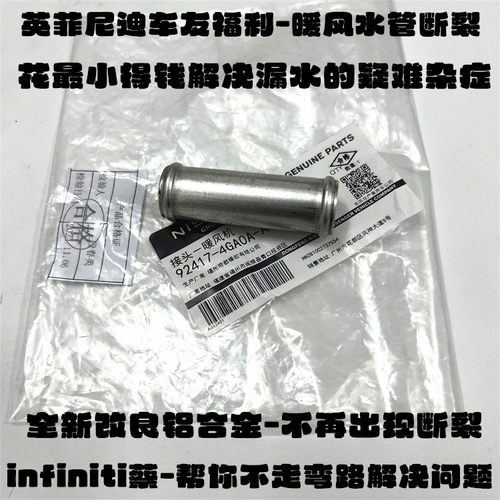英菲尼迪暖风水管接头铝合金改良