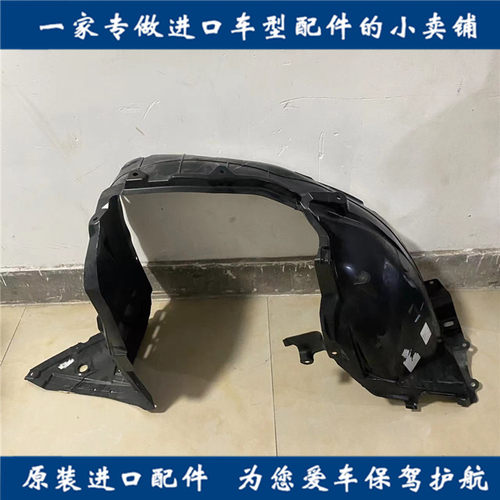 适用英菲尼迪FX35QX70G25G37Q50EX25QX50M25Q70L叶子板内衬挡泥板