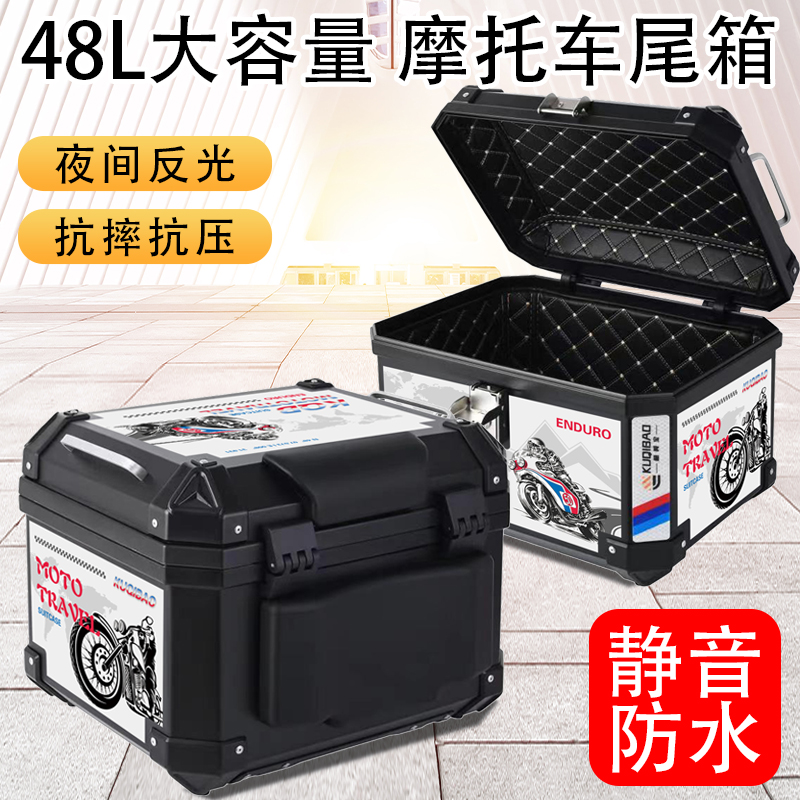 酷骑宝摩托车后备箱48升