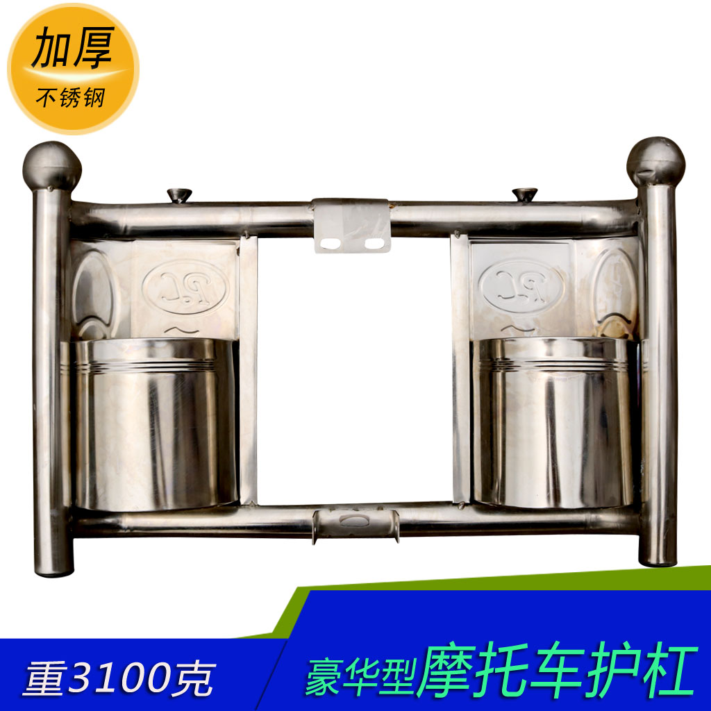 加厚骑式不锈钢 摩托车保险杠 护杠挡风板储物箱防摔杠带桶
