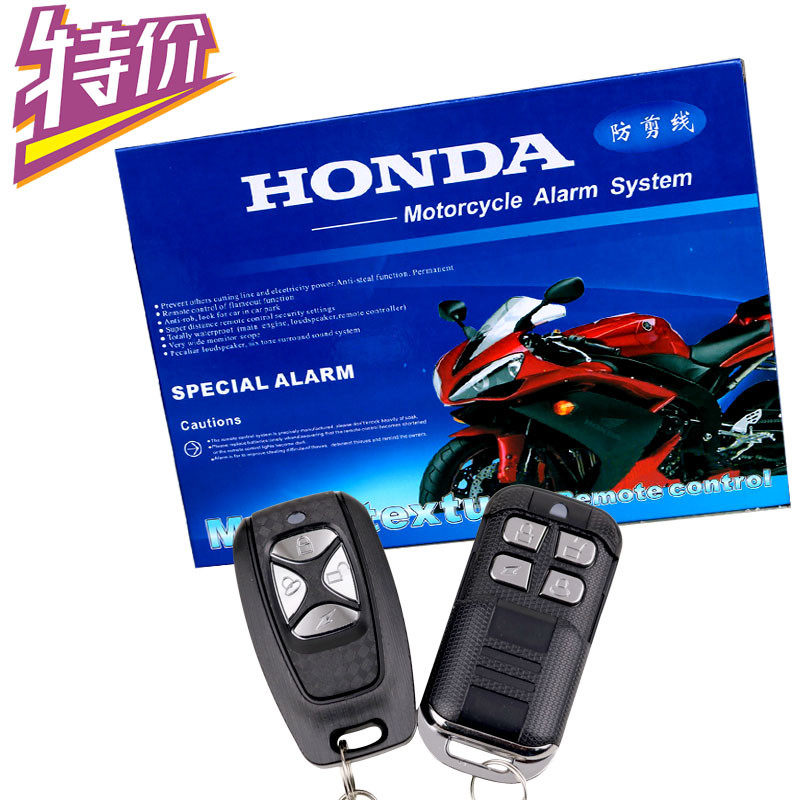 包邮特价通用摩托车防盗器报警器铃木雅马哈本田防剪线送电池