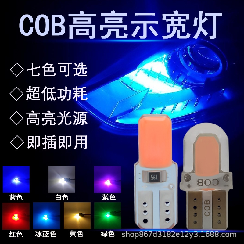 超低功耗T10双面cob汽车led插泡示宽灯高亮货车行车灯