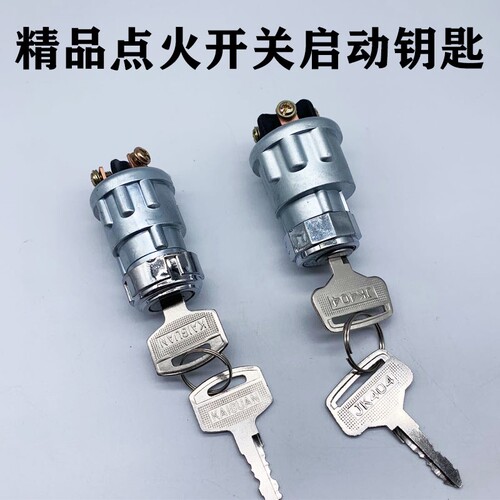 合力堆高机启动点火开关JK411柳工龙工启动点火钥匙电子门锁三线