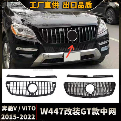 适用于2015-2022奔驰威霆V级VITO W447 GT款改装中网前杠进气格栅