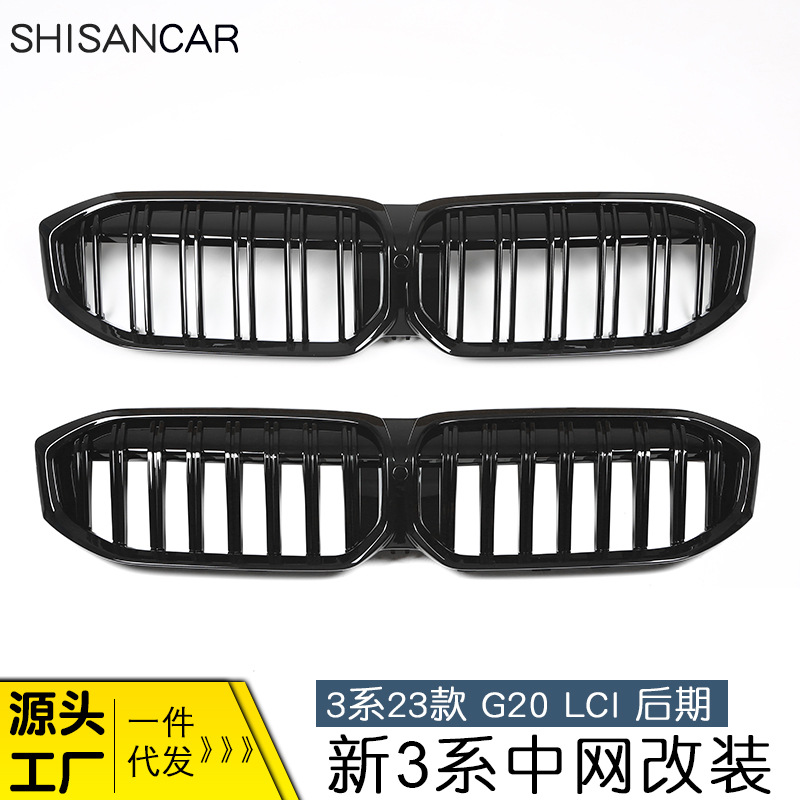 适用于宝马新3系2023款G20/G28 LCI改装亮黑中网满天星格栅325