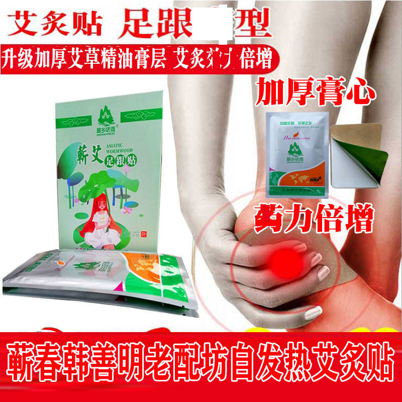 自发热蕲春艾草精油足底贴足贴