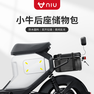 小牛电动车G100MQib2UQi 后置挂包尾座包电瓶车雨衣储物箱包
