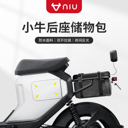 小牛后座收纳电动车尾包