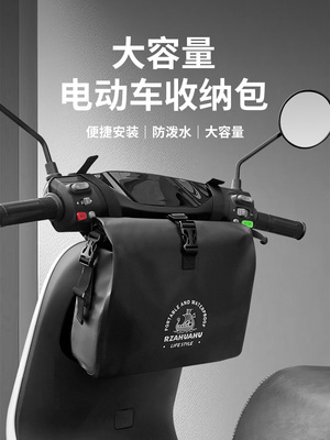 电动车挂包前置物兜防水加大雨衣充电器头盔后置储物侧边收纳尾包
