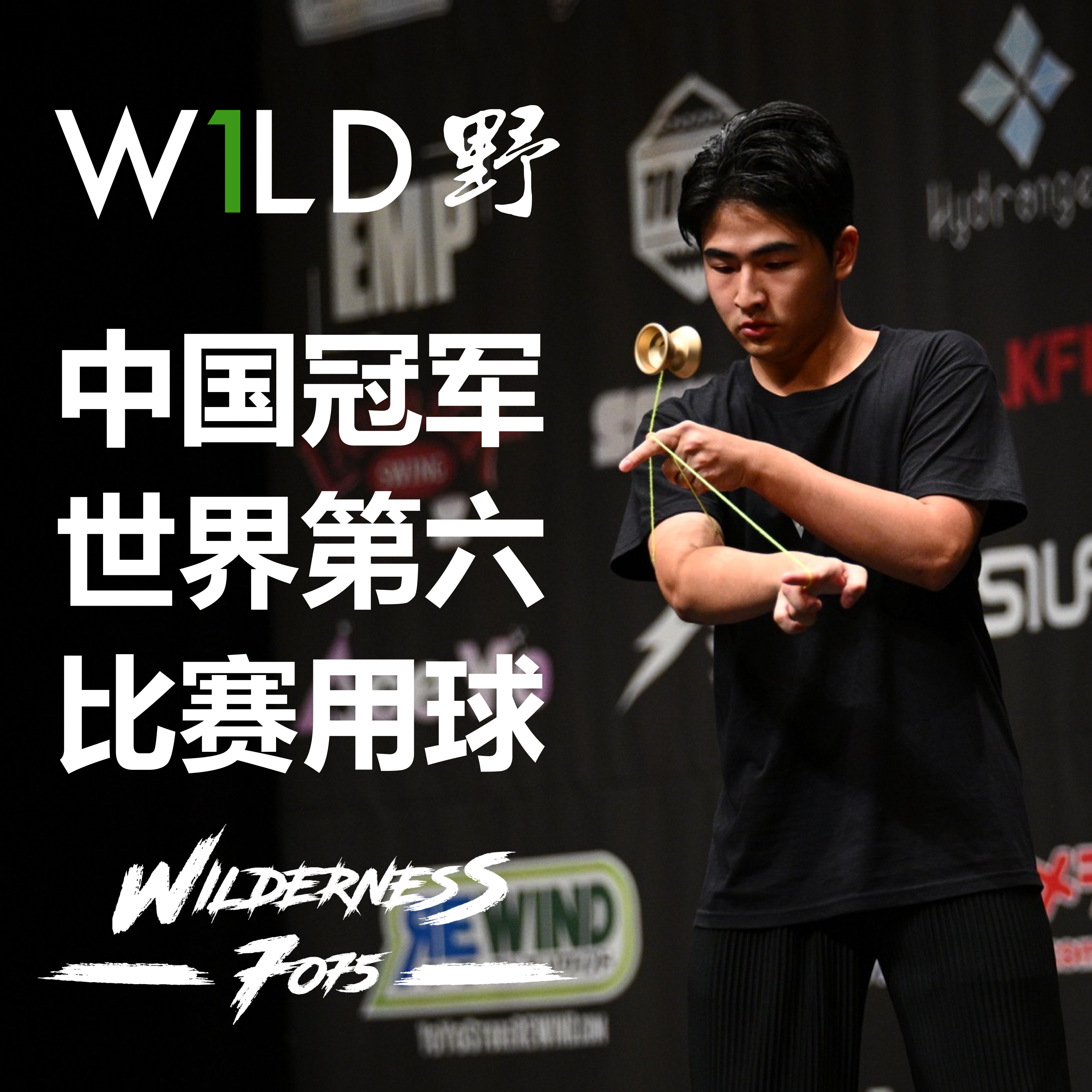 7075荒野 世界第六杨宸悠悠球超宽超大单金属竞技签名球