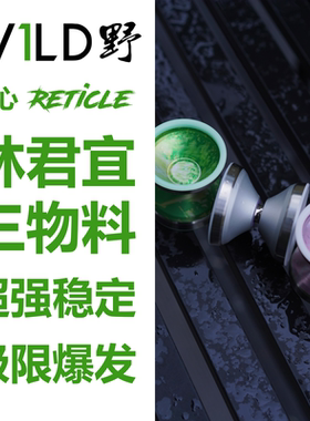 Reticle准心 林君宜签名三物料高端竞技悠悠球