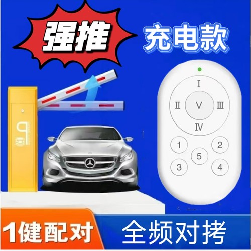 墨家遥控器道闸远距离对拷停车场抬杆小区车库抬杠栏杆电动车库门