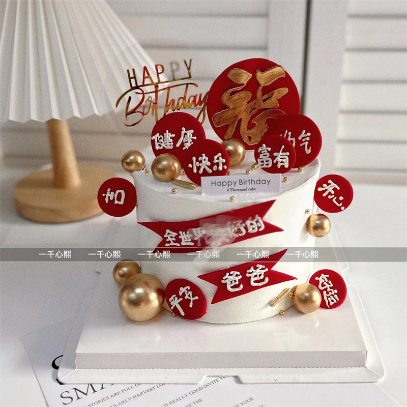 心熙ins抖音小红网红韩系简约复古裱花文字改长辈福生日蛋糕北京