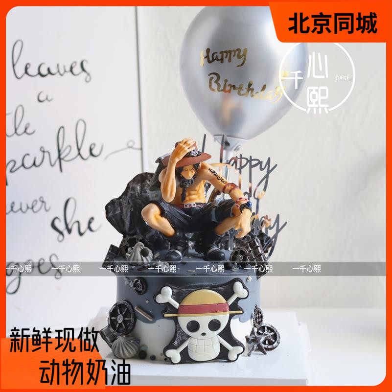 心熙ins网红海贼王艾斯海贼迷路飞男友男士生日奶油蛋糕北京同城