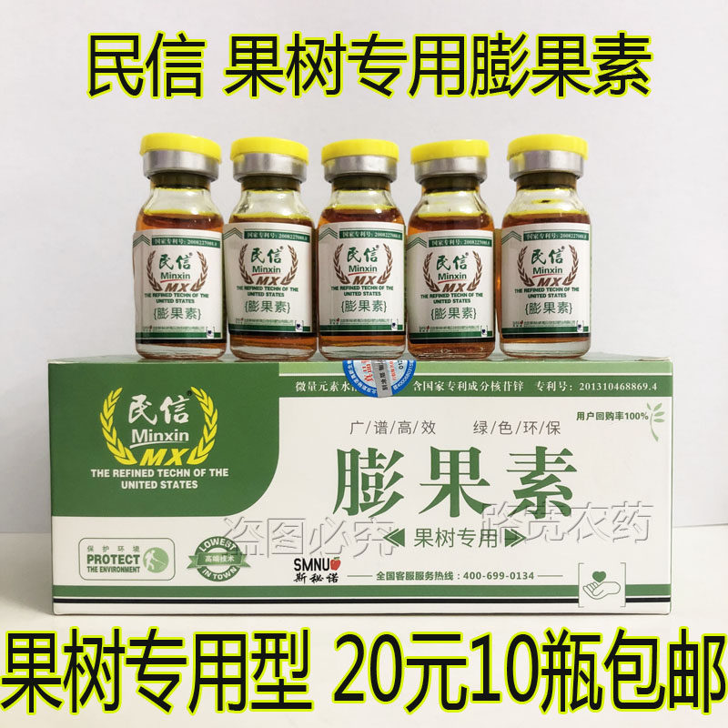 膨果素果树专用果树座果龙膨大剂叶面肥