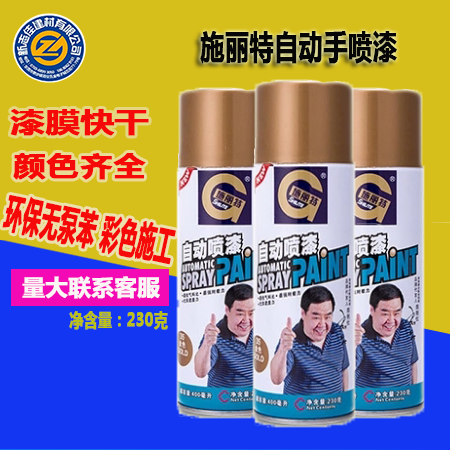 施丽特自动喷漆家具自行车汽车补漆笔涂鸦油漆黑白银色手摇喷漆罐
