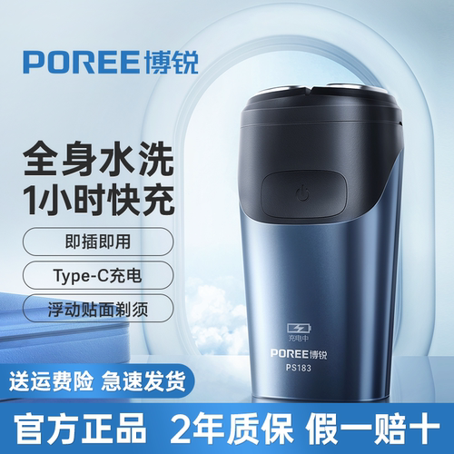 飞科博锐ps183剃须刀男士电动刮胡刀新款便携式快充胡须刀全水洗