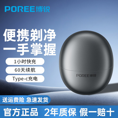 【全网爆款】博锐剃须刀电动