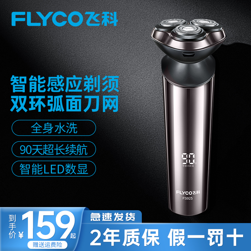 飞科智能感应剃须刀男士电动刮胡刀官方正品FS925