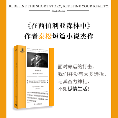 现货正版包邮纵情生活短经典