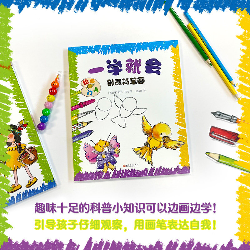 一学就会创意简笔画:绘画入门 2-3-7-9岁儿童线描画临摹学画画书入门教程手绘本 幼儿园绘画启蒙教材少儿创意美术培训宝宝涂色图画