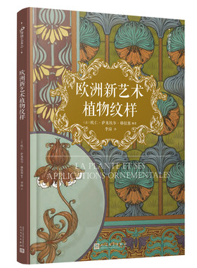 欧洲新艺术植物纹样99博物艺术志