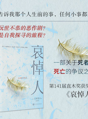 直木奖作品哀悼人精装