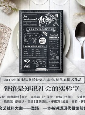 正版包邮在餐馆里99非虚构
