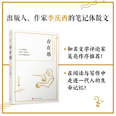存在感用读书点亮生命的过往