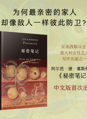 阿尔芭德塞斯佩德斯秘密笔记精装