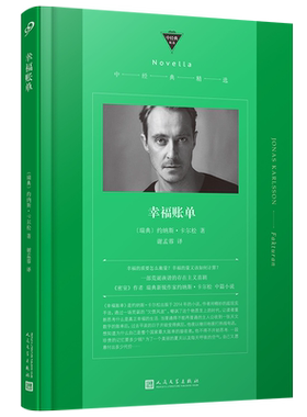 现货正版包邮幸福账单中经典