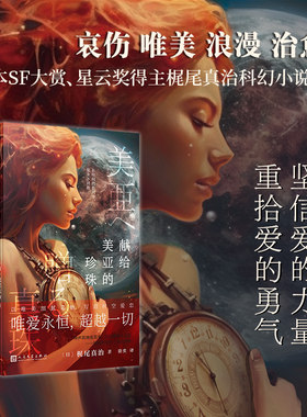 正版梶尾真治日本SF大赏星云奖