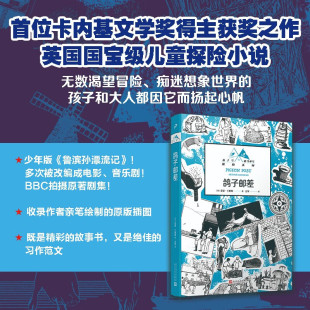 鸽子邮差 燕子号与亚马孙号探险系列  [英]亚瑟·兰塞姆  儿童文学 童话故事 作者手绘原版插图 英国百年经典小说 人民文学出版社