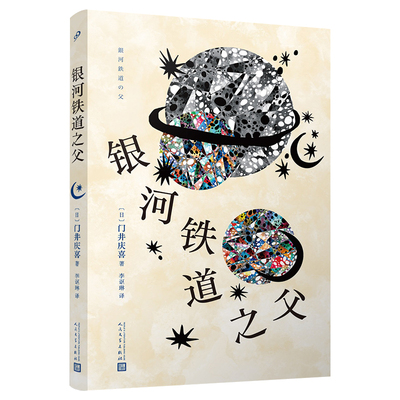 银河铁道之父直木奖获奖作品
