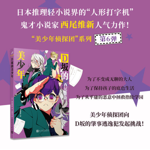 美少年侦探团卷6：D坂的美少年