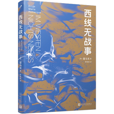 人民文学出版社战争反思