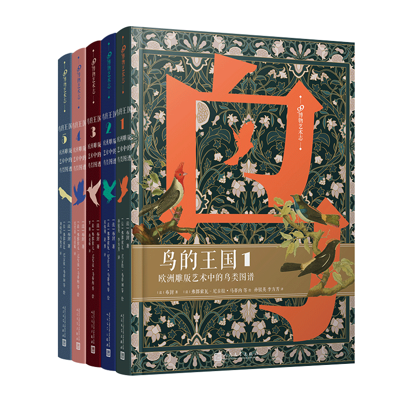 鸟的王国鸟类图谱人民文学出版社