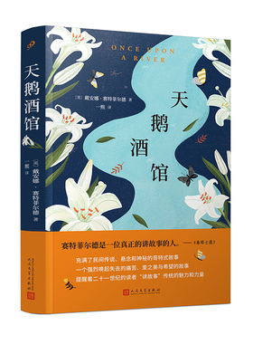 正版书籍 天鹅酒馆 戴安娜赛特菲尔德继第十三个故事贝尔曼与黑衣人后又一本力作英国多家书店畅销书榜首讲故事大师人民文学出版社