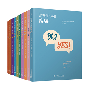 人民文学出版 正版 12岁儿童对话问答启蒙认知科普百科 全10册给孩子讲述外星人科学潜意识大脑宽容字母大海野蛮人原子饥饿6 社 书籍