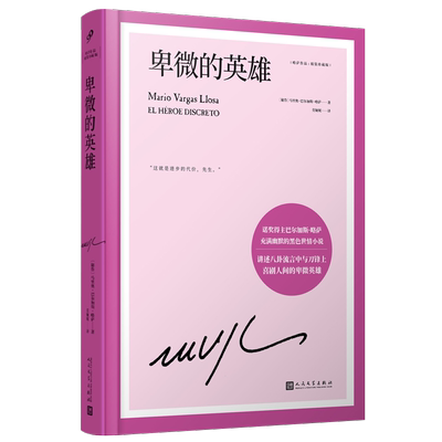 马里奥·巴尔加斯·略萨