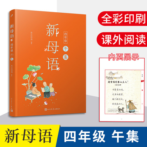 四年级午集全彩插图亲近母语