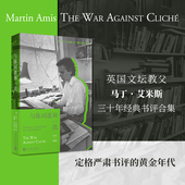 黄金年代个人阅读史欧美文学指南人民文学出版 书评合集定格严肃书评 社 书籍与陈词滥调一战英国文坛教父马丁艾米斯三十年经典 正版