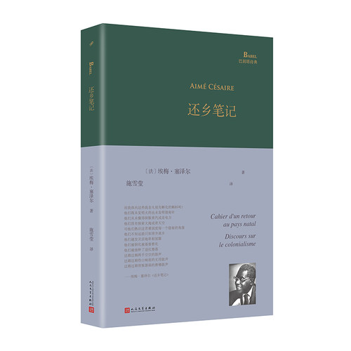 还乡巴别塔诗典系列精装本