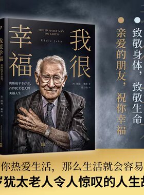 我很幸福奥斯威辛幸存者