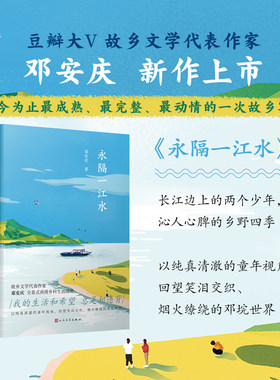 正版包邮永隔一江水邓安庆