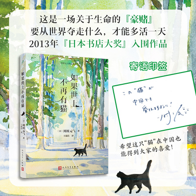 正版如果世上不再有猫