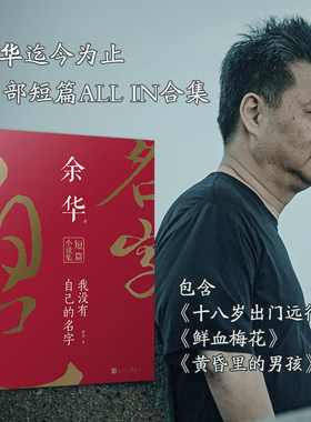 未删减版余华短篇小说合集