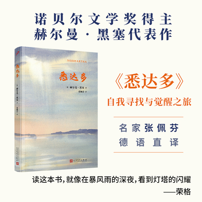 正版赫尔曼黑塞的第九部作品